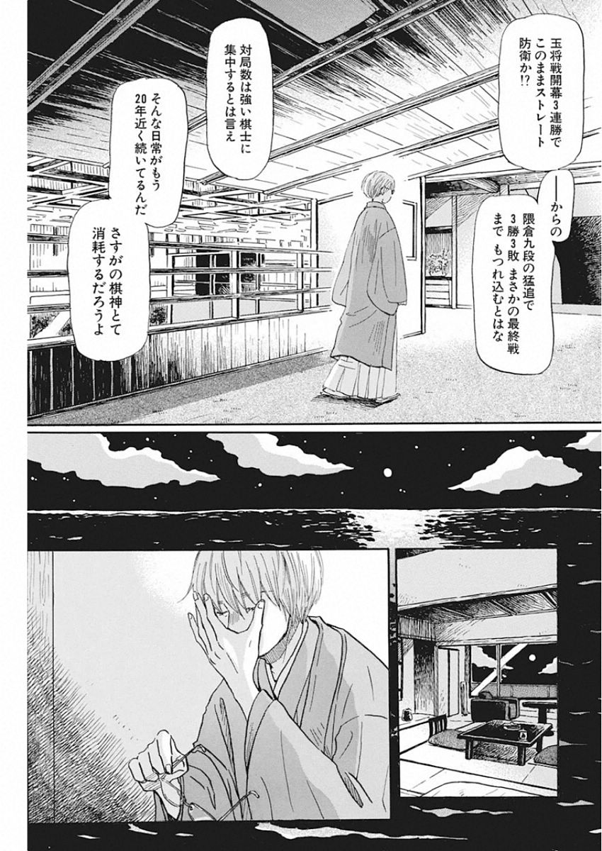 3月のライオン 第168話 - Page 3