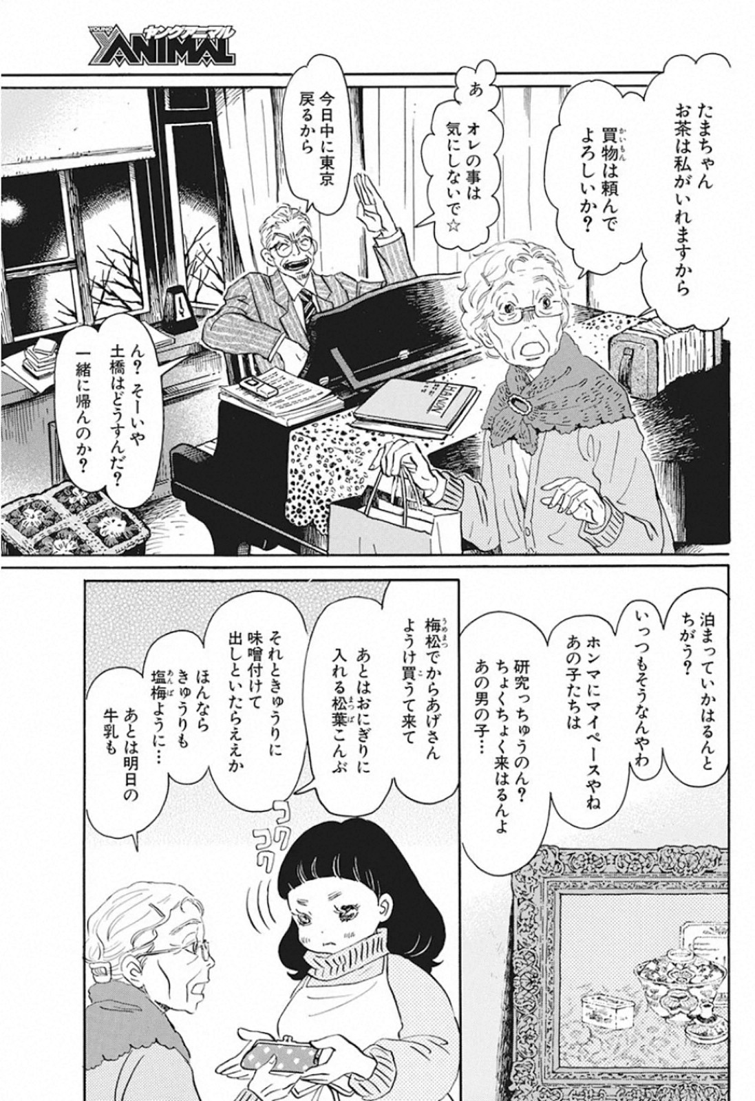 3月のライオン 第169話 - Page 3