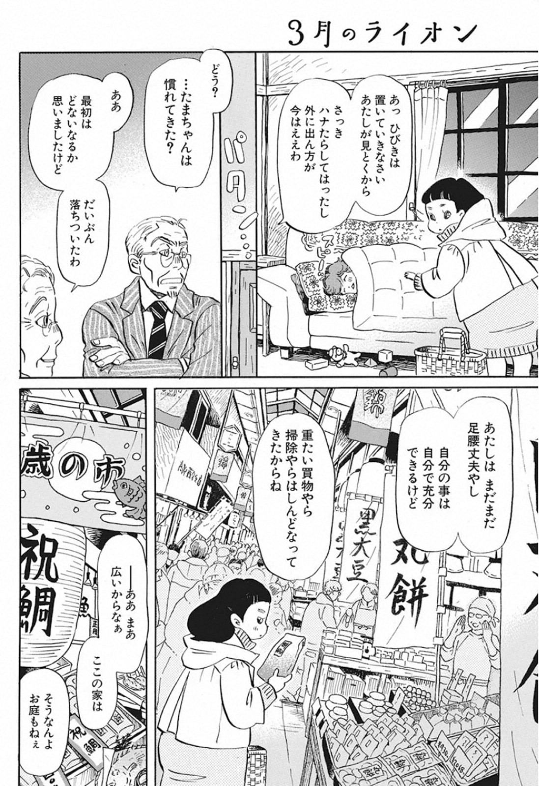 3月のライオン 第169話 - Page 4