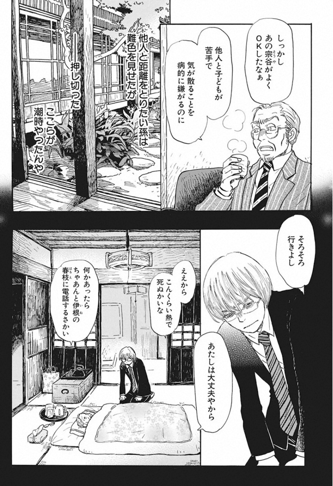 3月のライオン 第169話 - Page 8