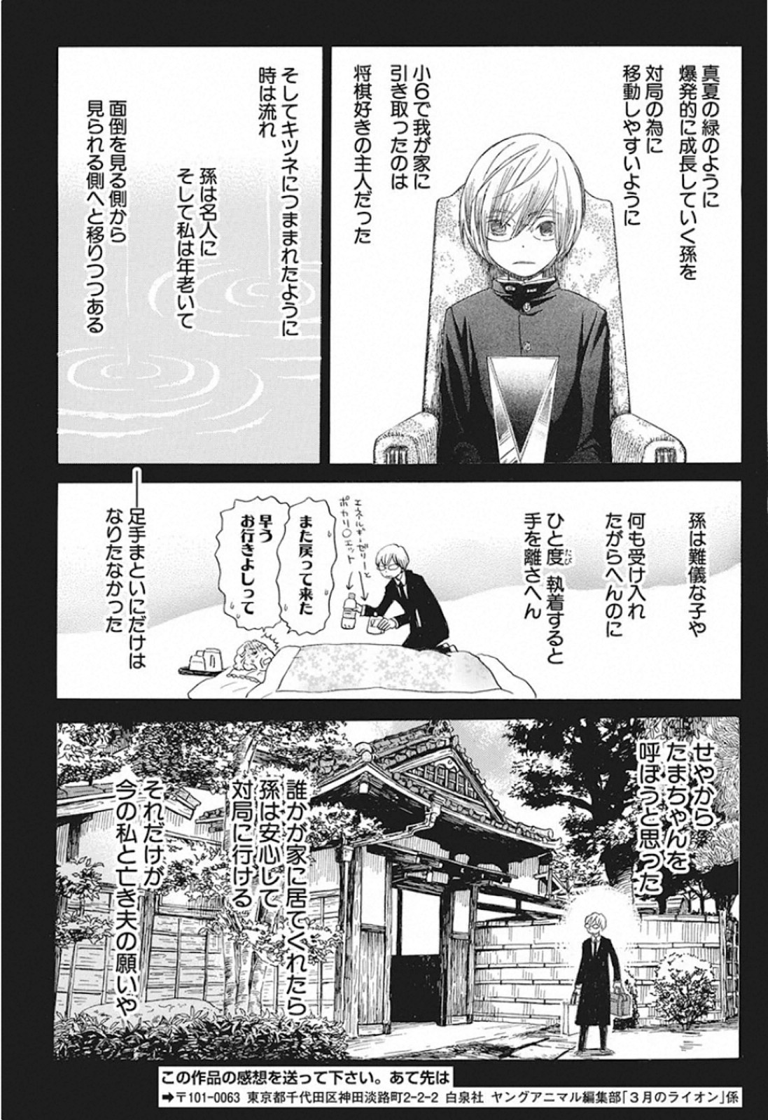 3月のライオン 第169話 - Page 9