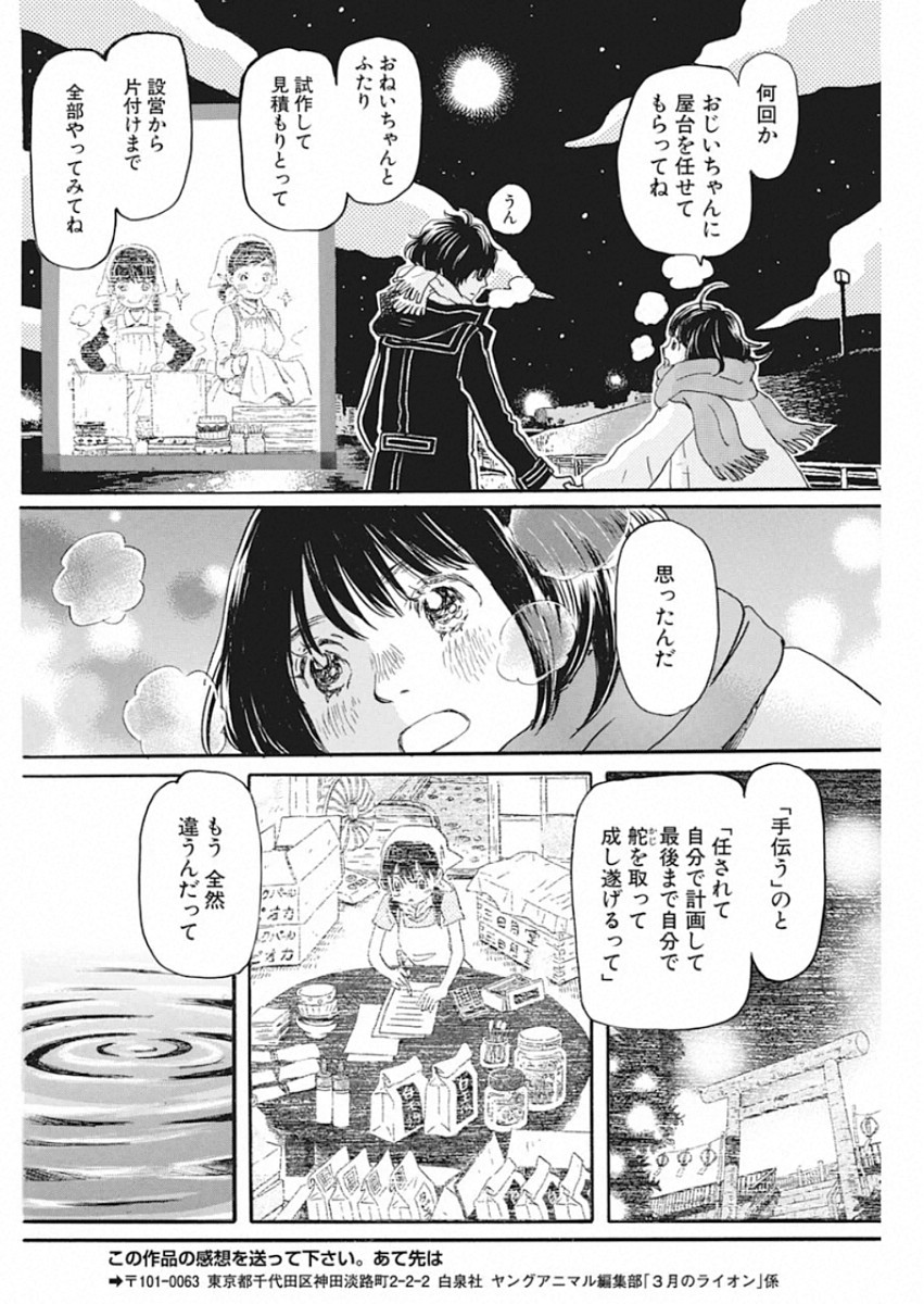 3月のライオン 第172話 - Page 6