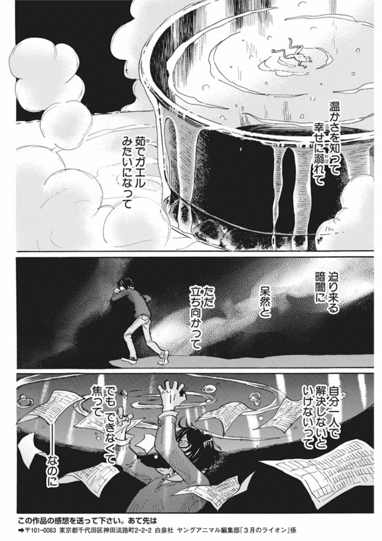 3月のライオン 第173話 - Page 6