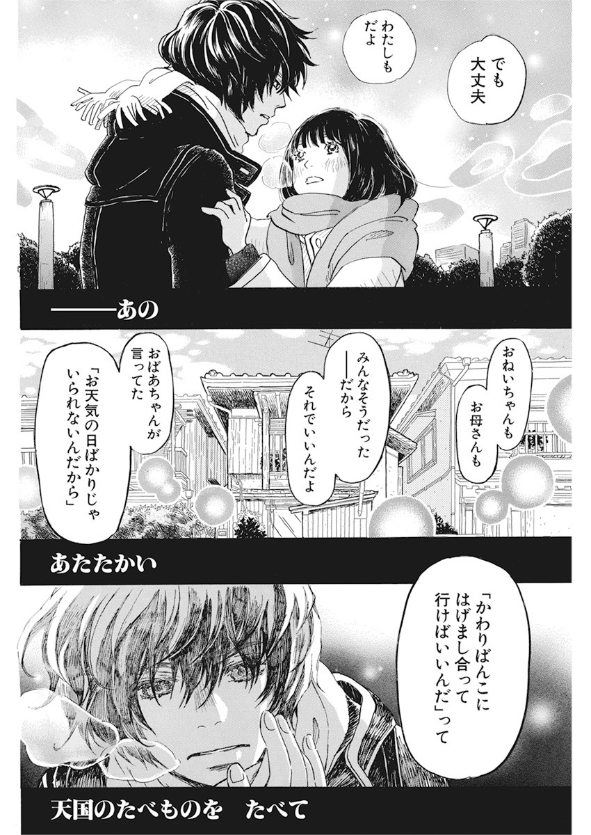 3月のライオン 第174話 - Page 4