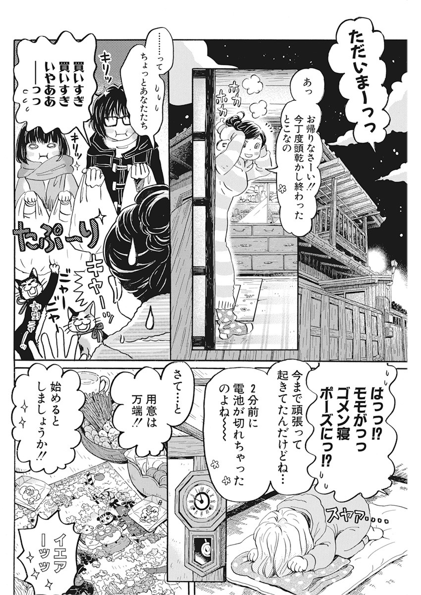 3月のライオン 第174話 - Page 8