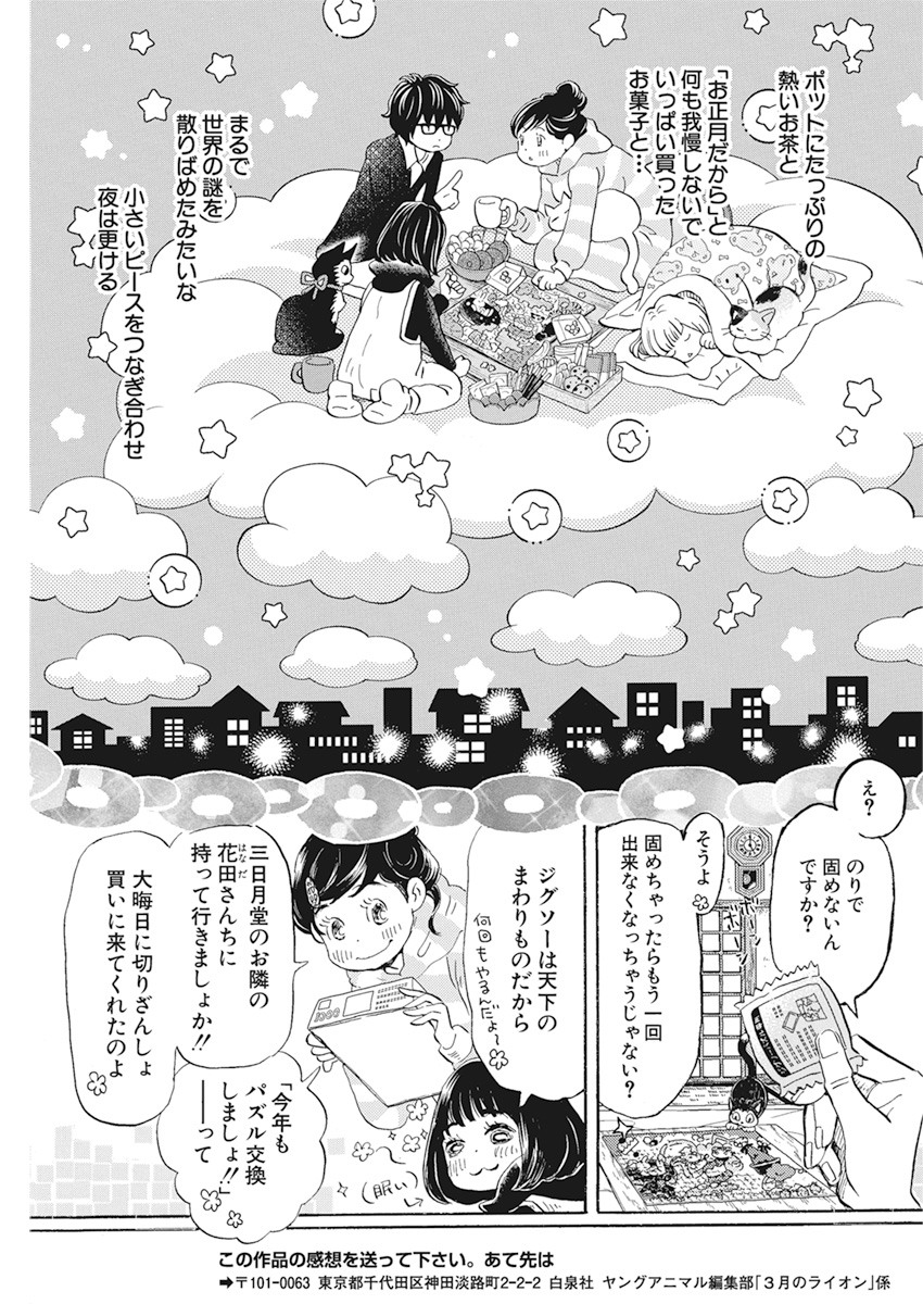 3月のライオン 第174話 - Page 9