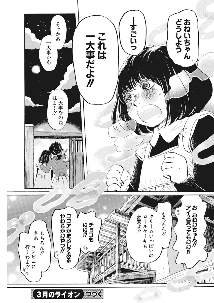 3月のライオン 第175話 - Page 11