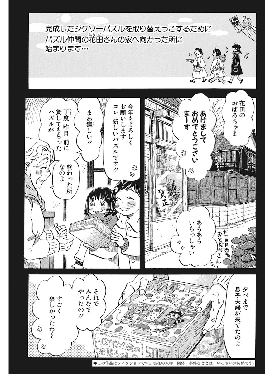 3月のライオン 第175話 - Page 3