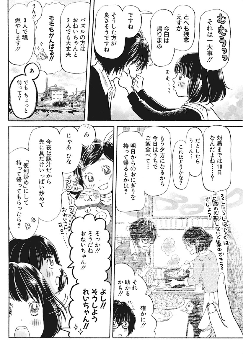 3月のライオン 第175話 - Page 6