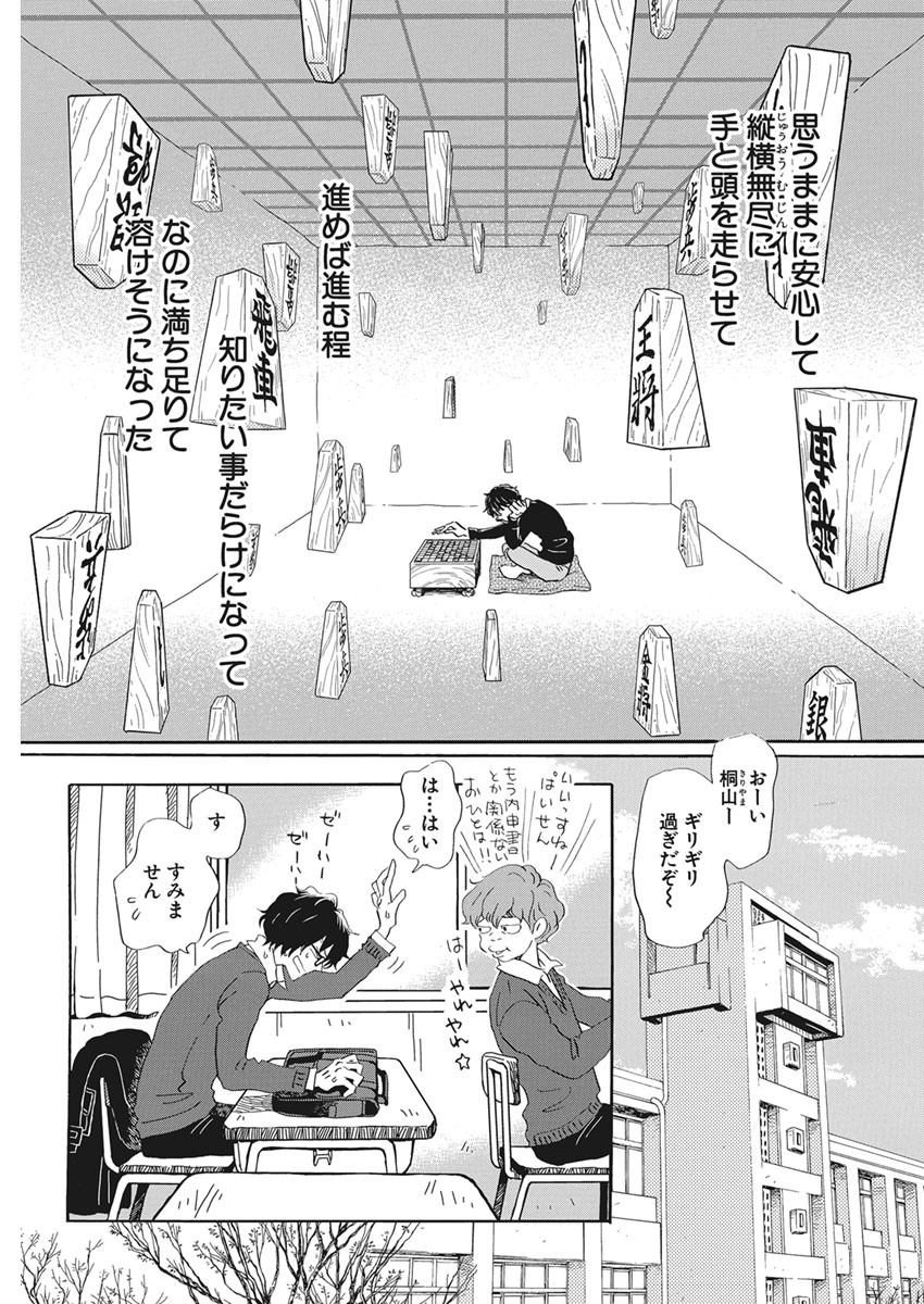 3月のライオン 第176話 - Page 5