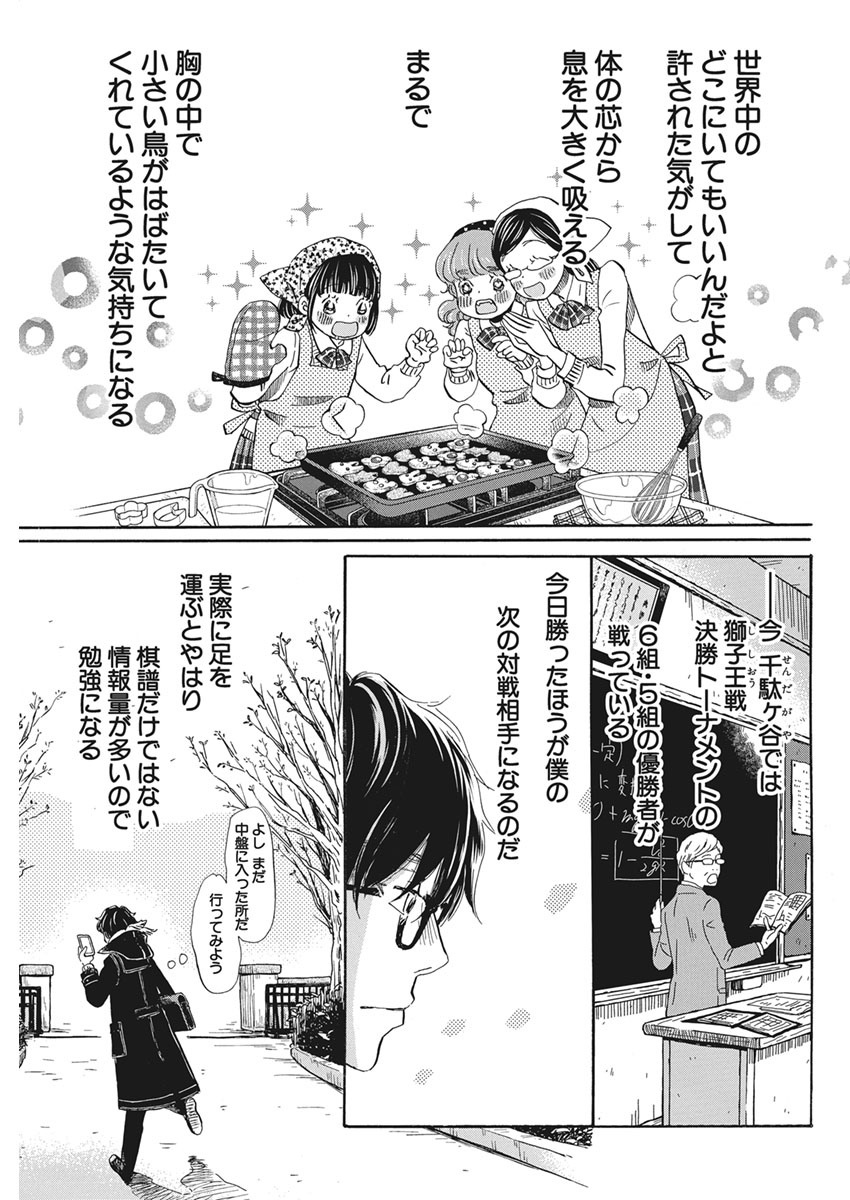 3月のライオン 第176話 - Page 7