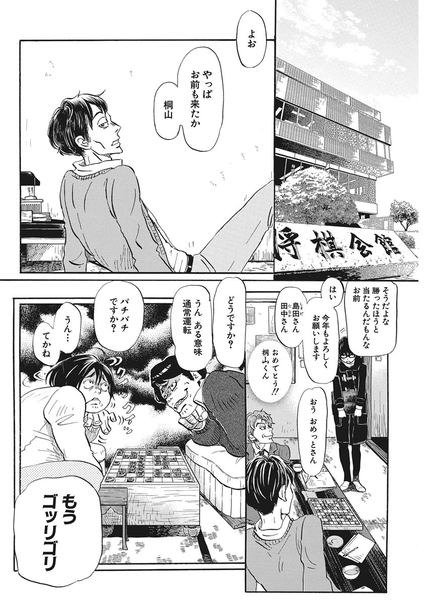 3月のライオン 第176話 - Page 8