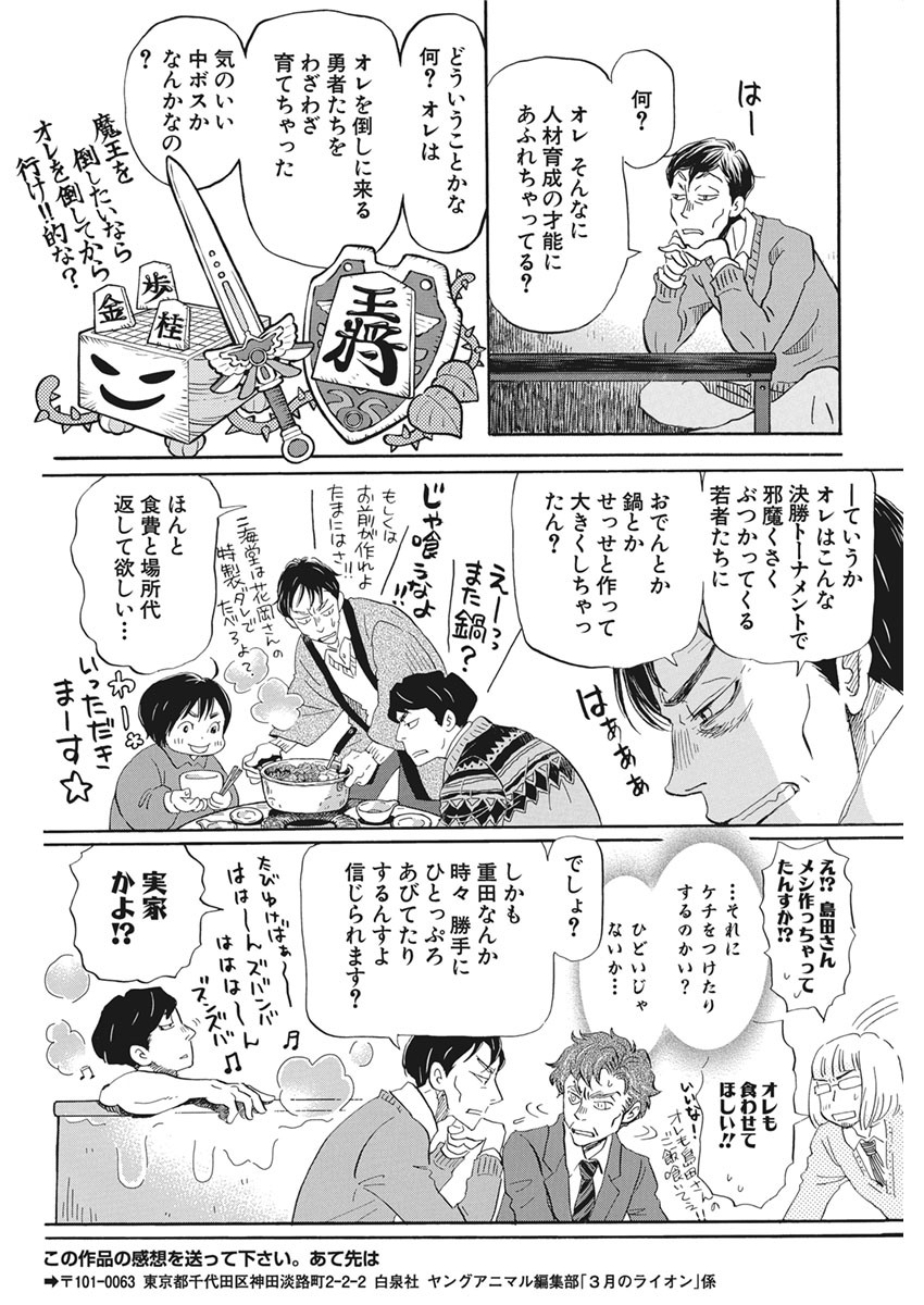 3月のライオン 第176話 - Page 10