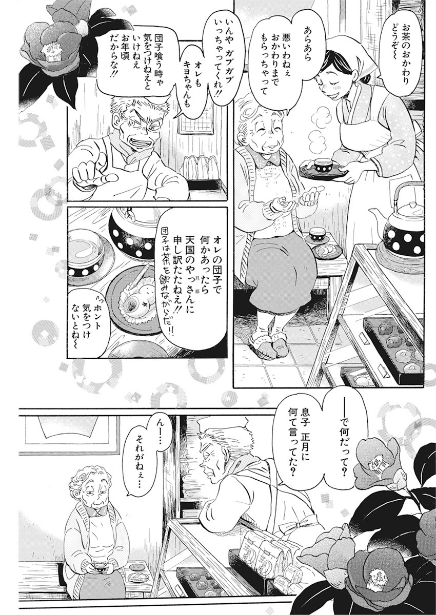 3月のライオン 第177話 - Page 3