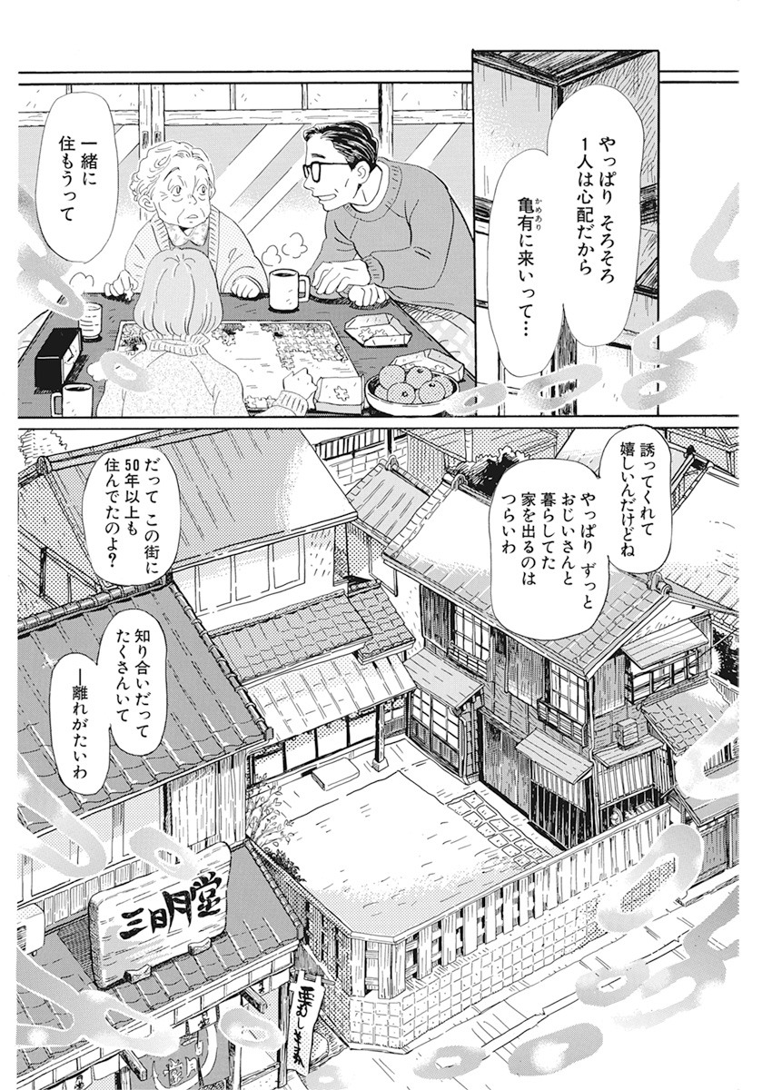3月のライオン 第177話 - Page 4