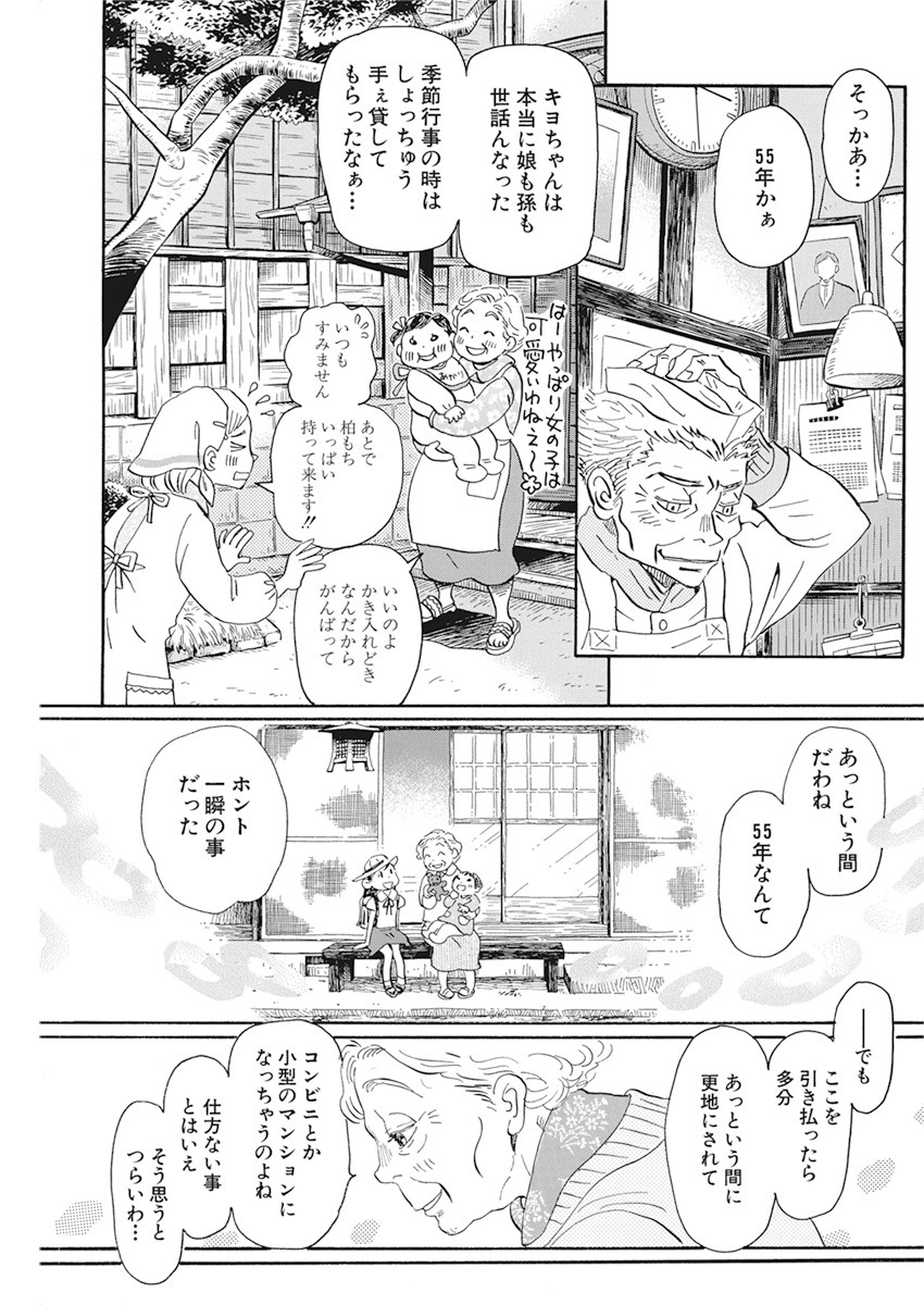 3月のライオン 第177話 - Page 5