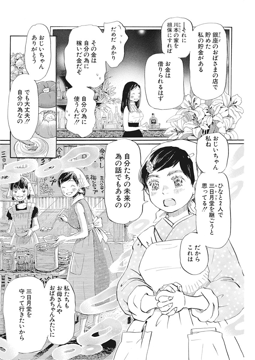 3月のライオン 第177話 - Page 8