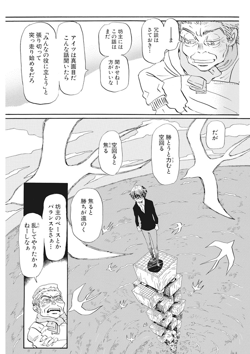 3月のライオン 第178話 - Page 7