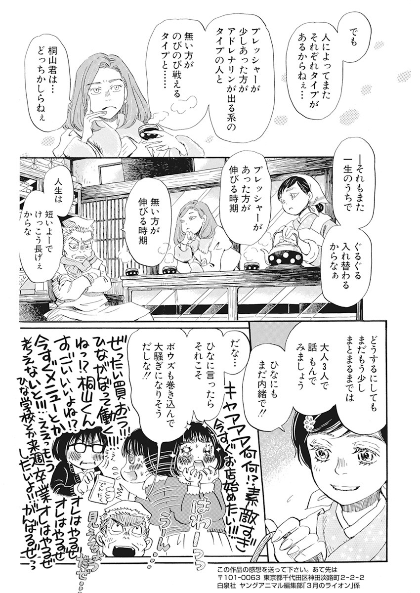 3月のライオン 第178話 - Page 8