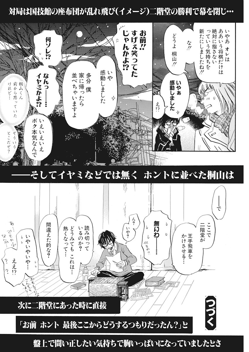 3月のライオン 第178話 - Page 10