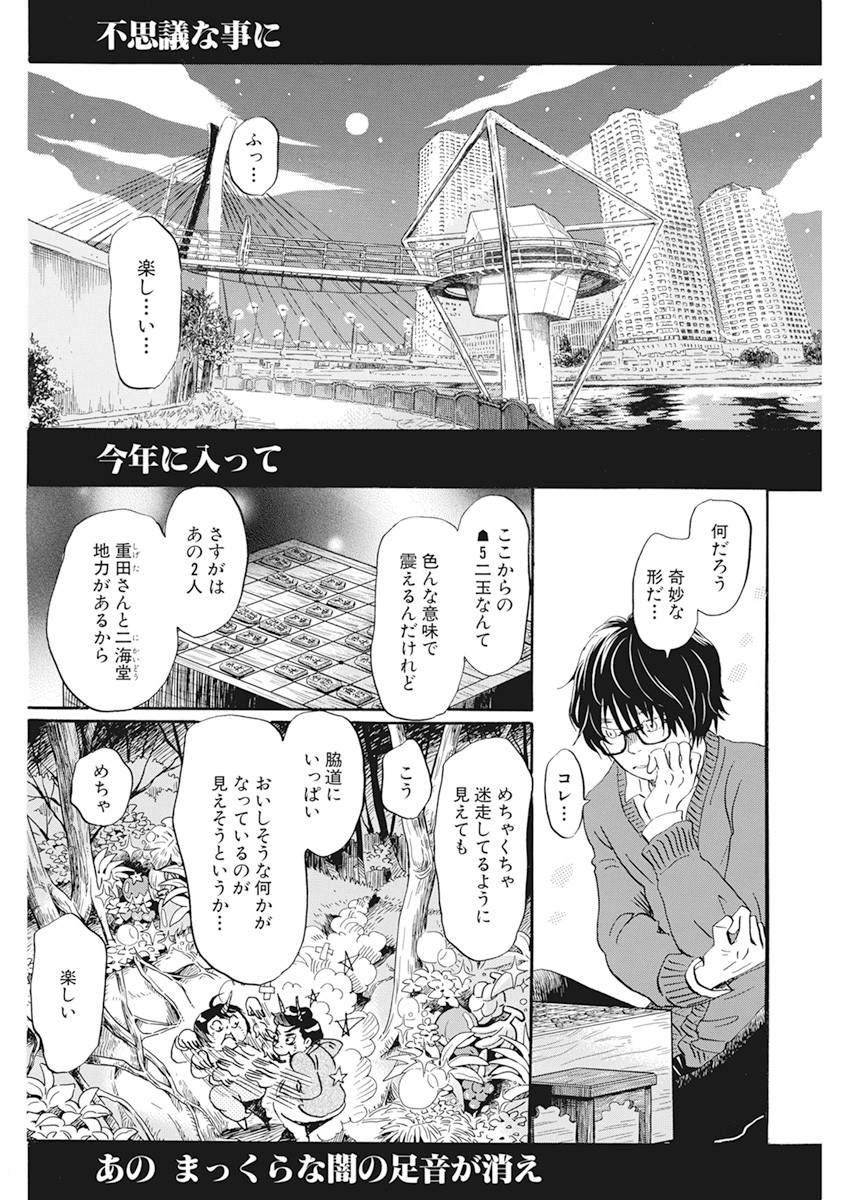 3月のライオン 第179話 - Page 2