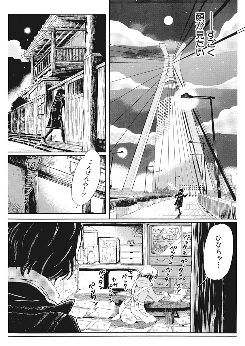 3月のライオン 第179話 - Page 5