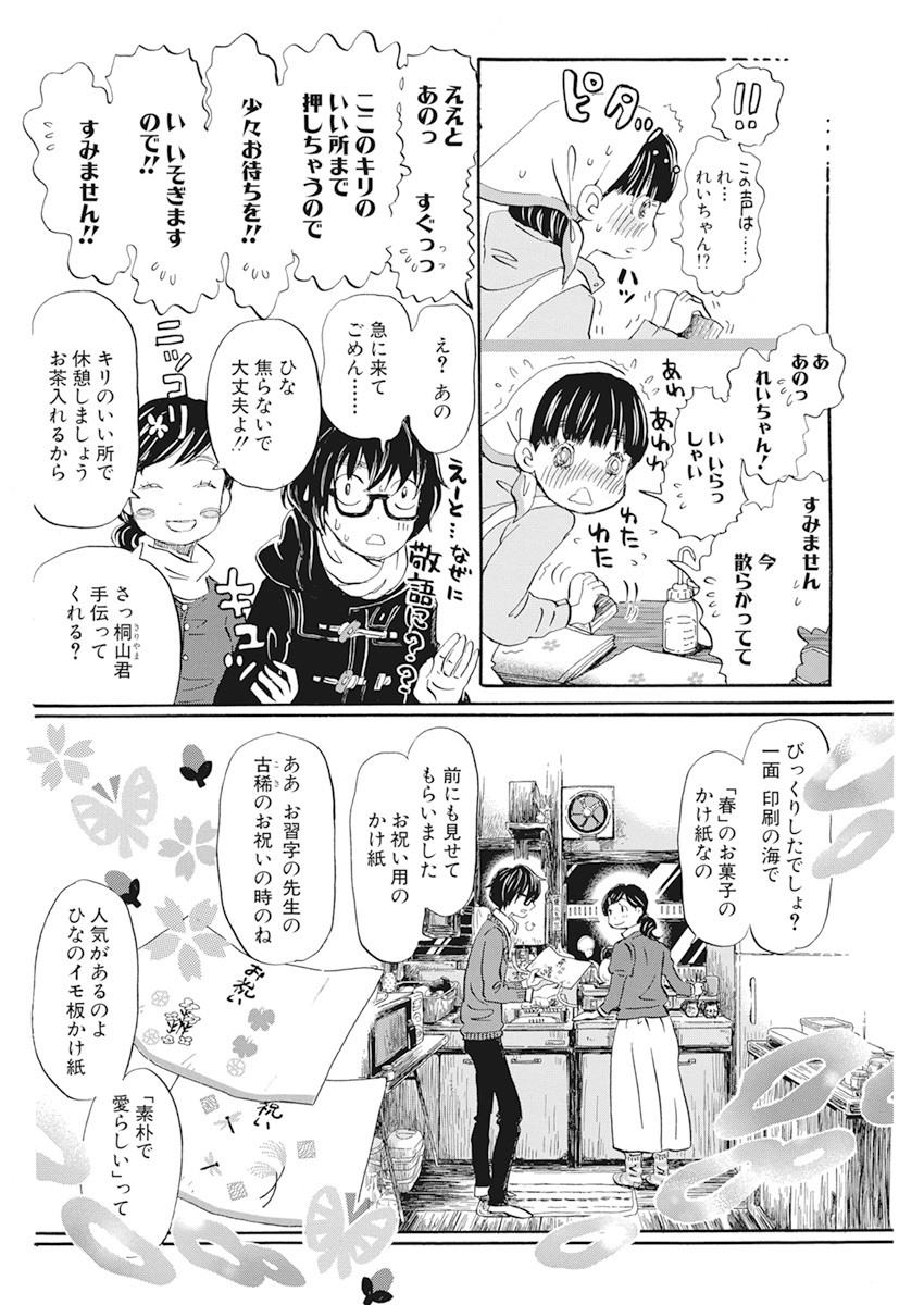 3月のライオン 第179話 - Page 6