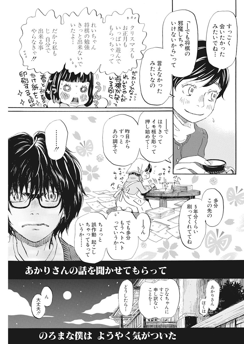 3月のライオン 第179話 - Page 7