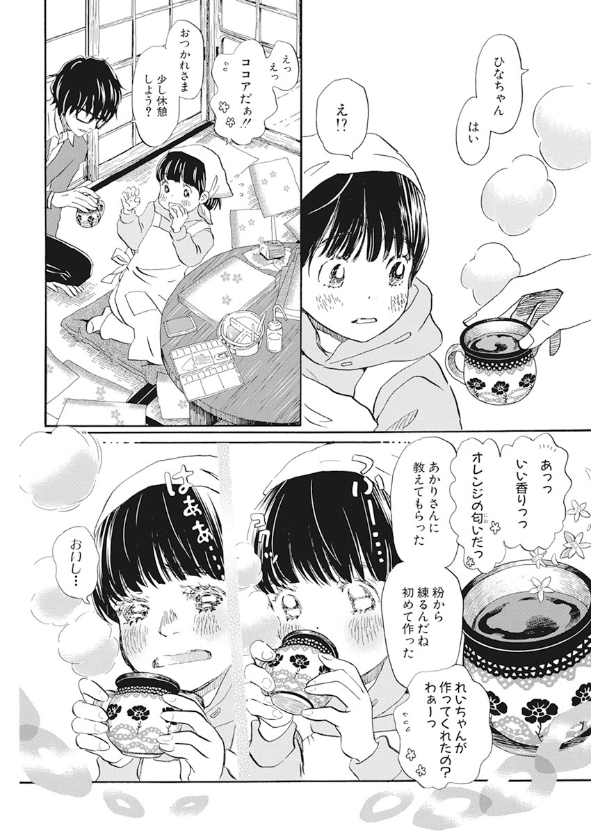 3月のライオン 第179話 - Page 9