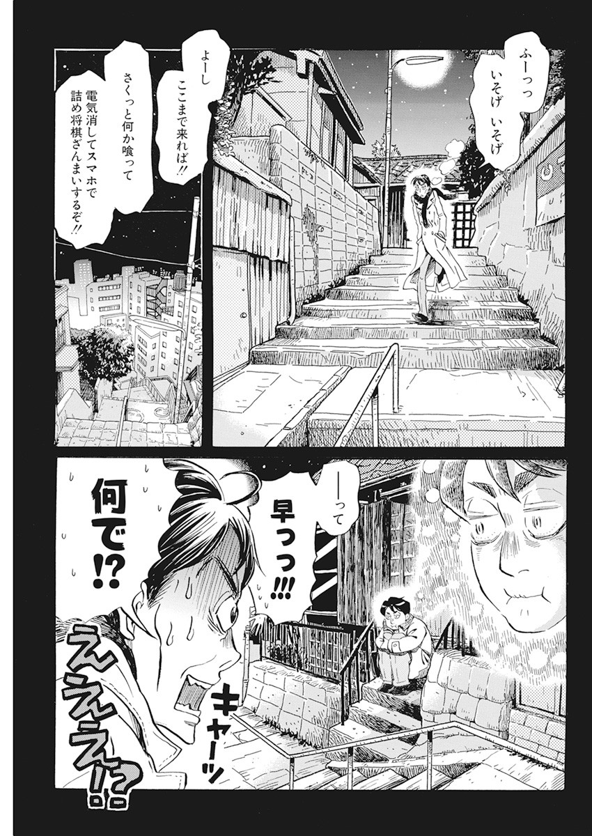3月のライオン 第180話 - Page 11