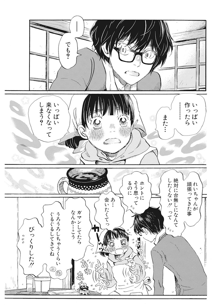 3月のライオン 第180話 - Page 3