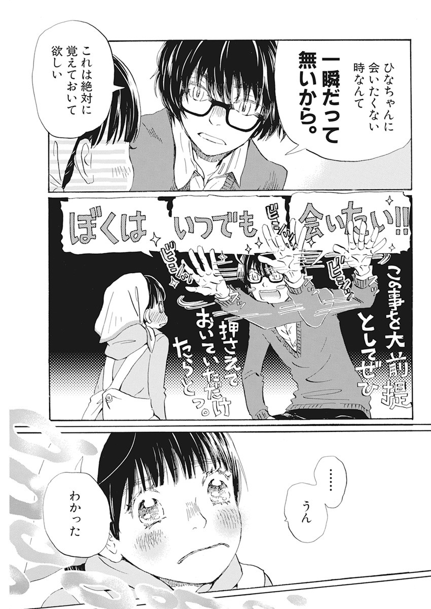 3月のライオン 第180話 - Page 5