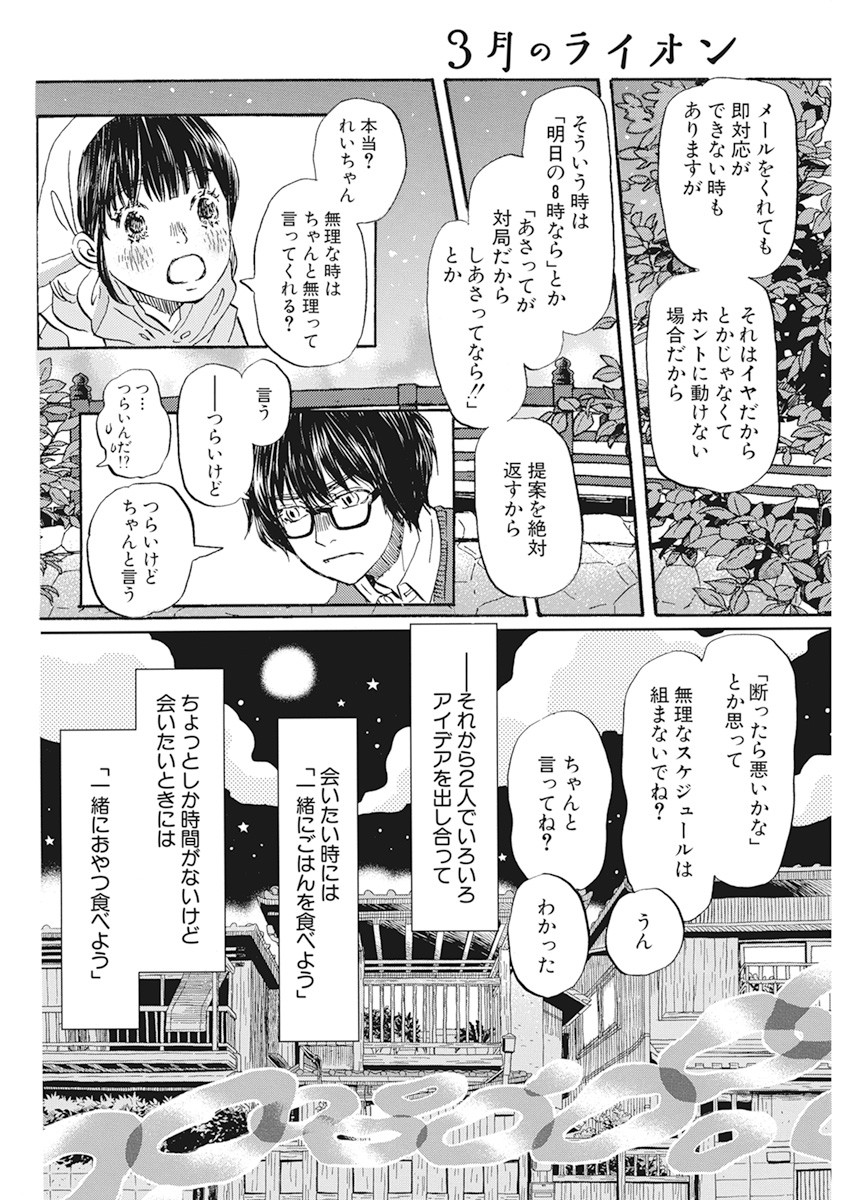 3月のライオン 第180話 - Page 6