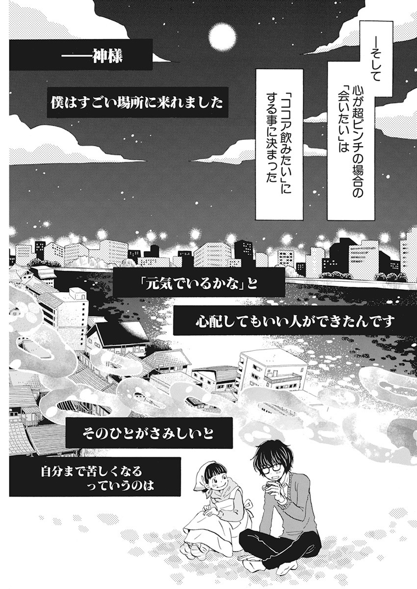 3月のライオン 第180話 - Page 7