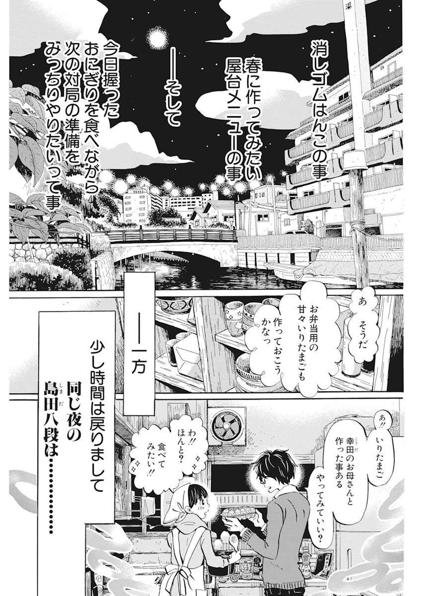 3月のライオン 第180話 - Page 9