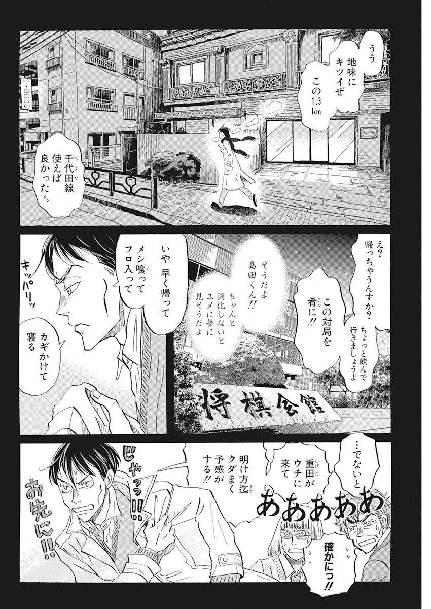 3月のライオン 第180話 - Page 10