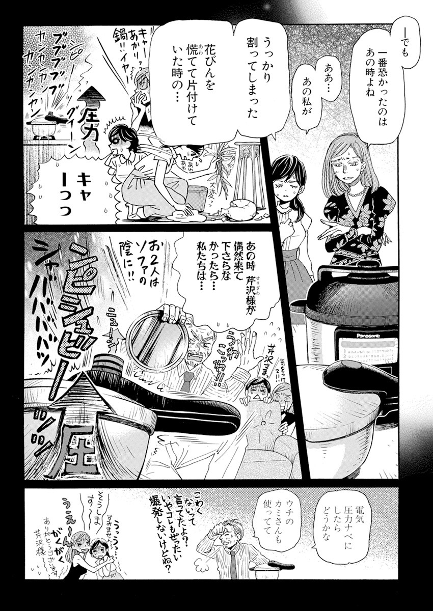 3月のライオン 第184話 - Page 4