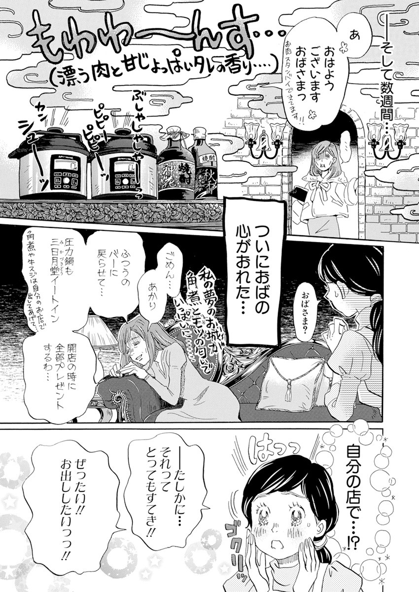 3月のライオン 第184話 - Page 8