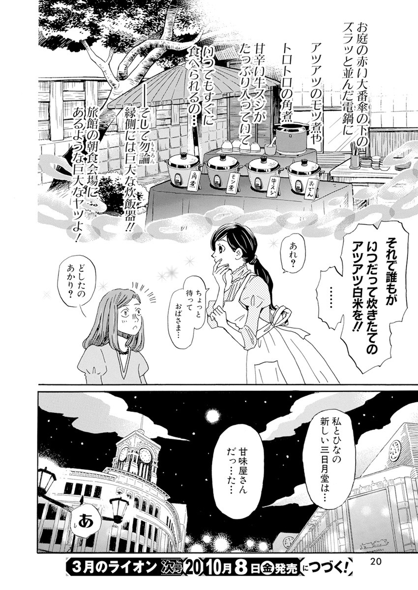 3月のライオン 第184話 - Page 9