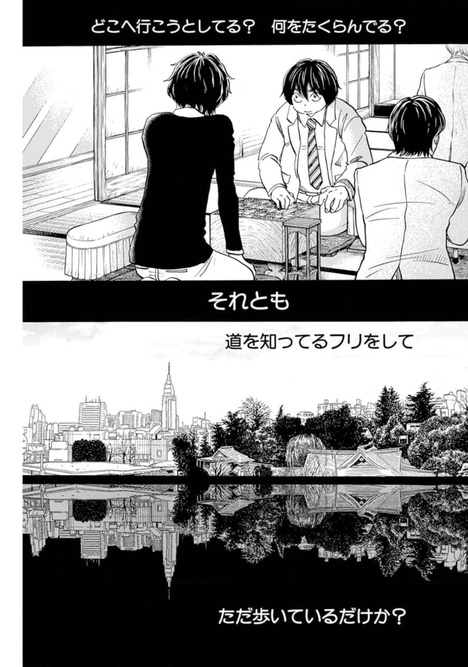 3月のライオン 第185話 - Page 3