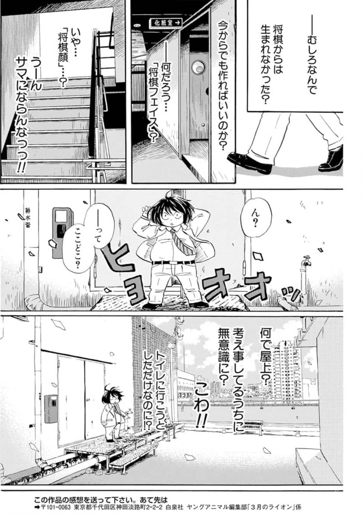 3月のライオン 第185話 - Page 8