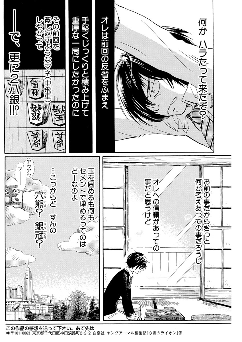 3月のライオン 第186話 - Page 6