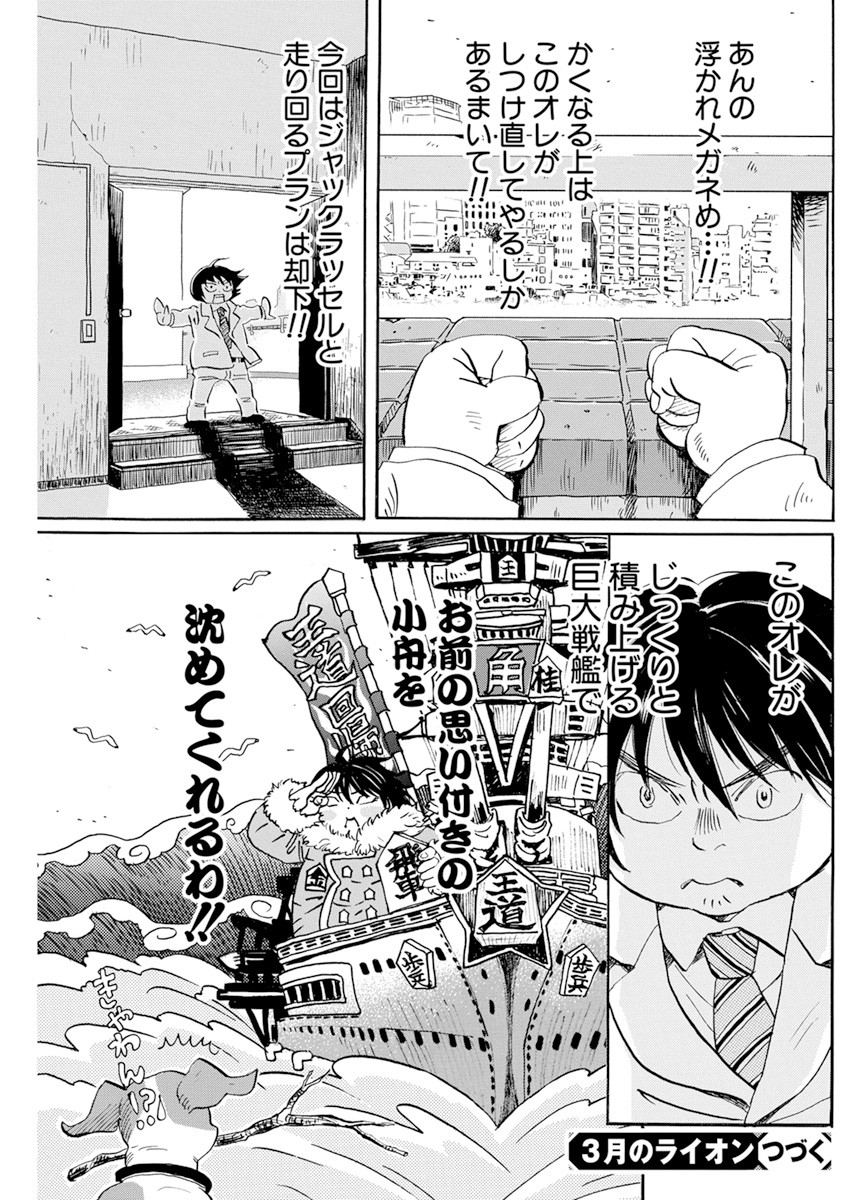 3月のライオン 第186話 - Page 7