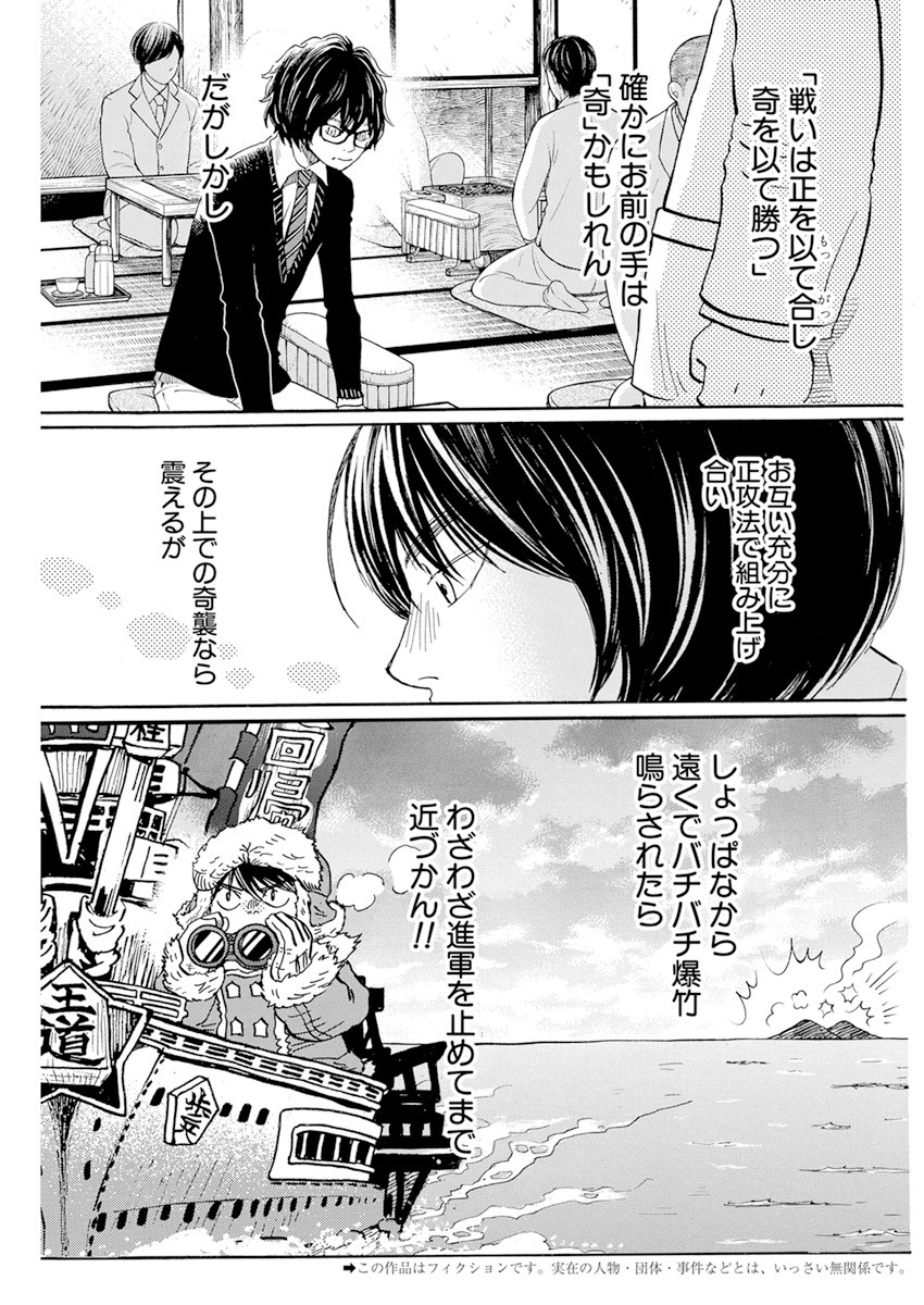 3月のライオン 第187話 - Page 3