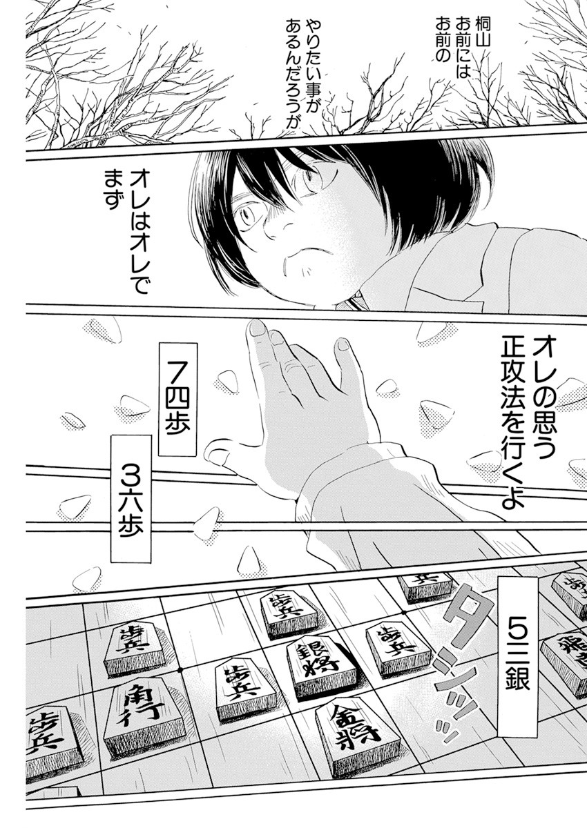 3月のライオン 第187話 - Page 5