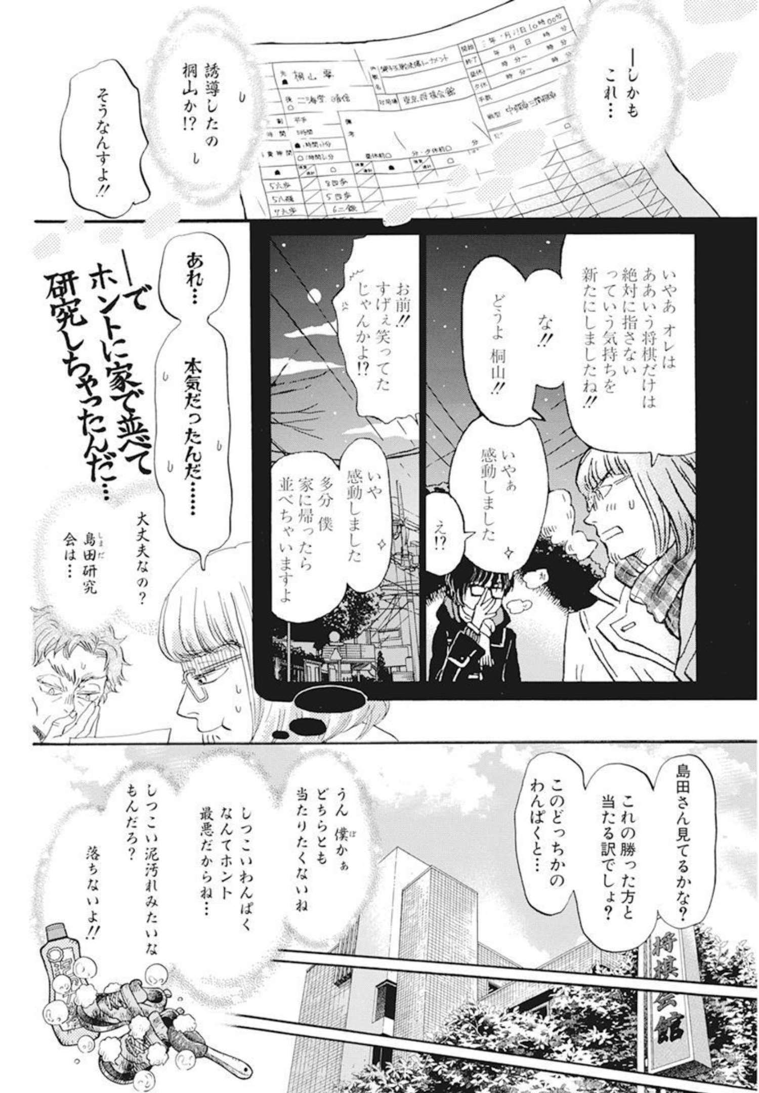 3月のライオン 第188話 - Page 4