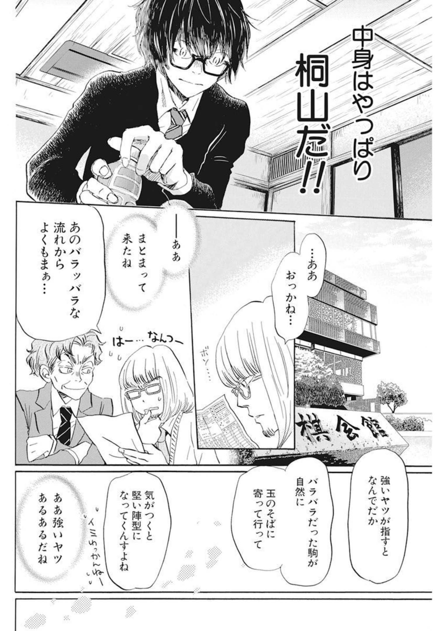 3月のライオン 第189話 - Page 4