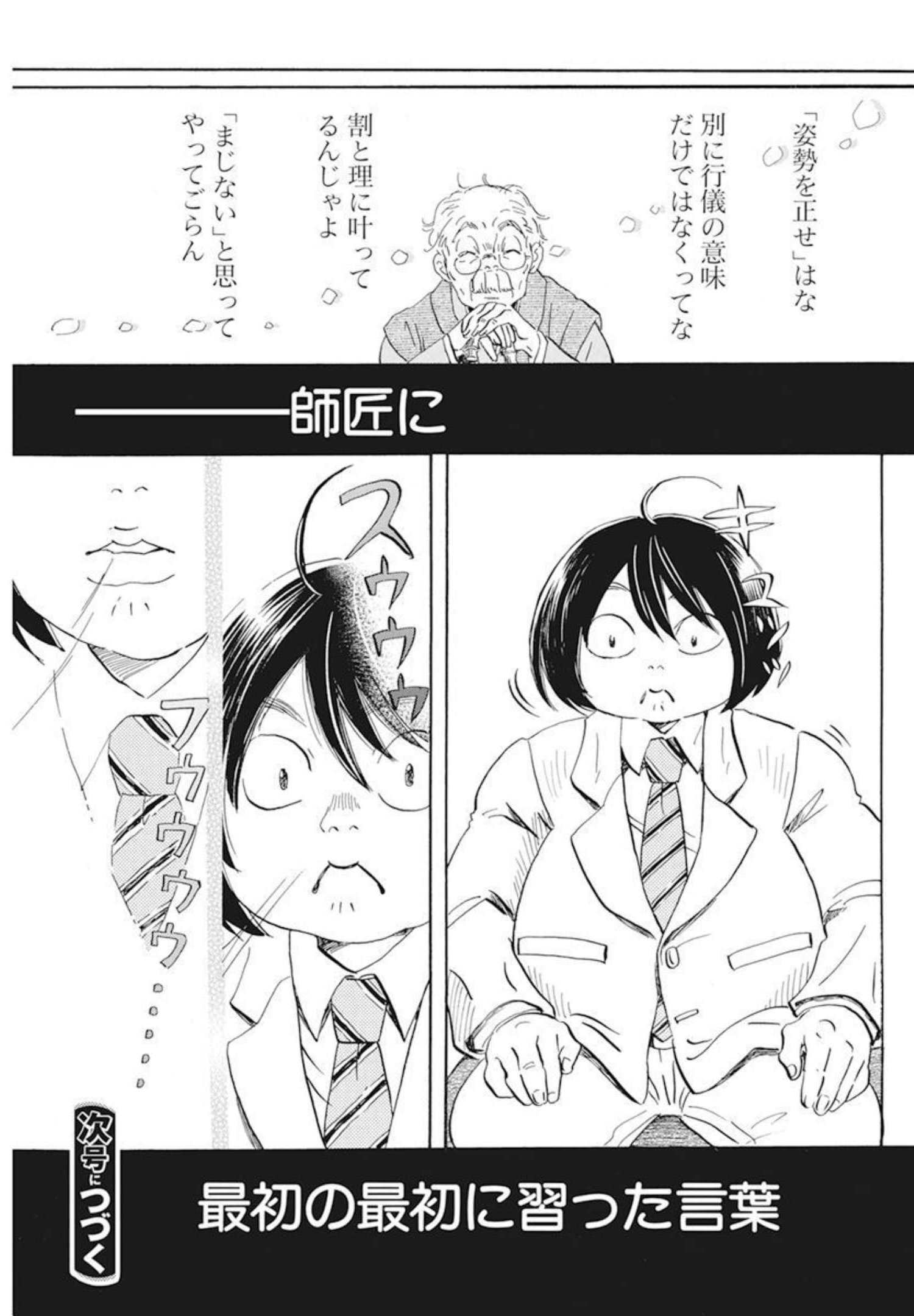 3月のライオン 第189話 - Page 9