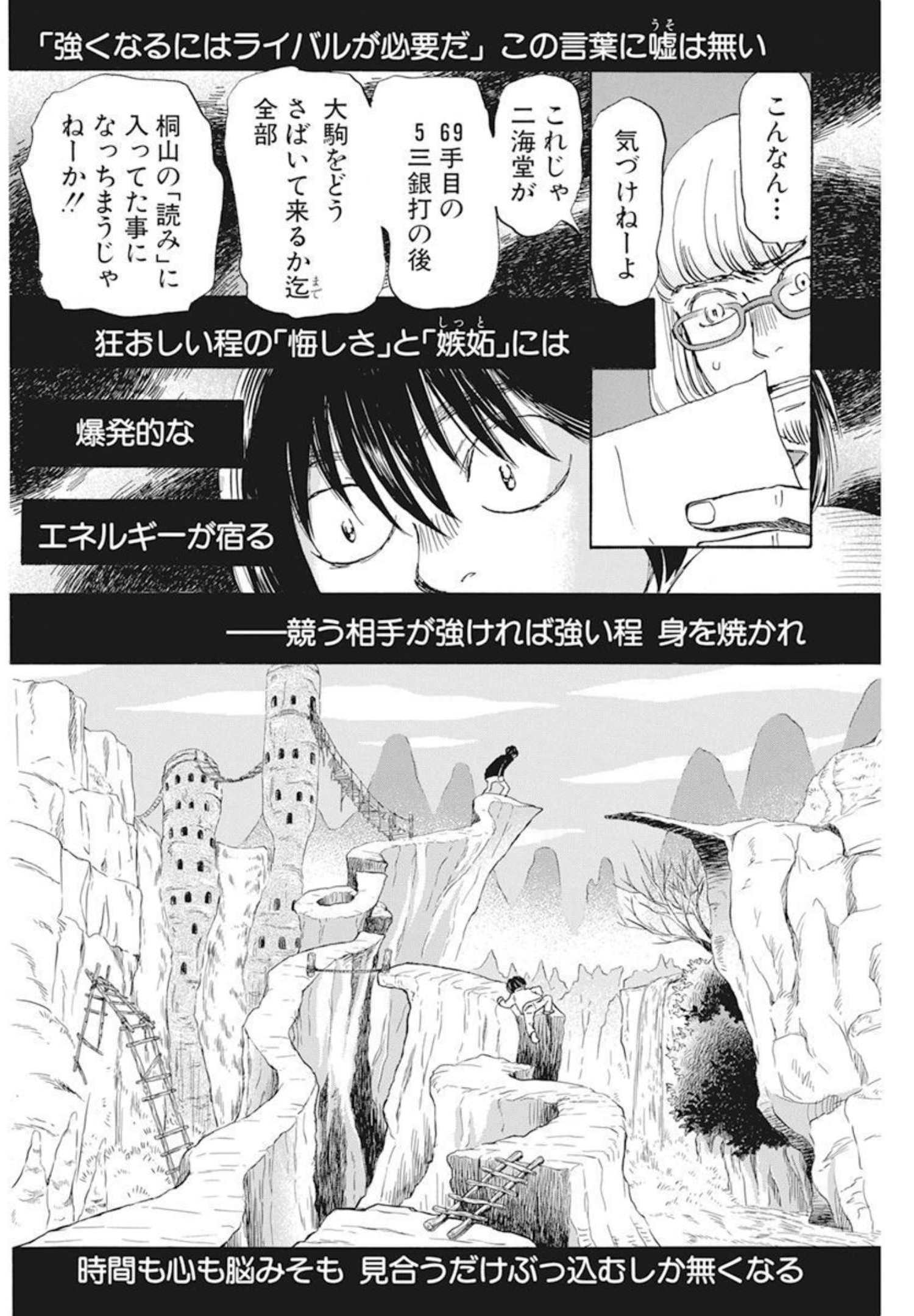 3月のライオン 第190話 - Page 6