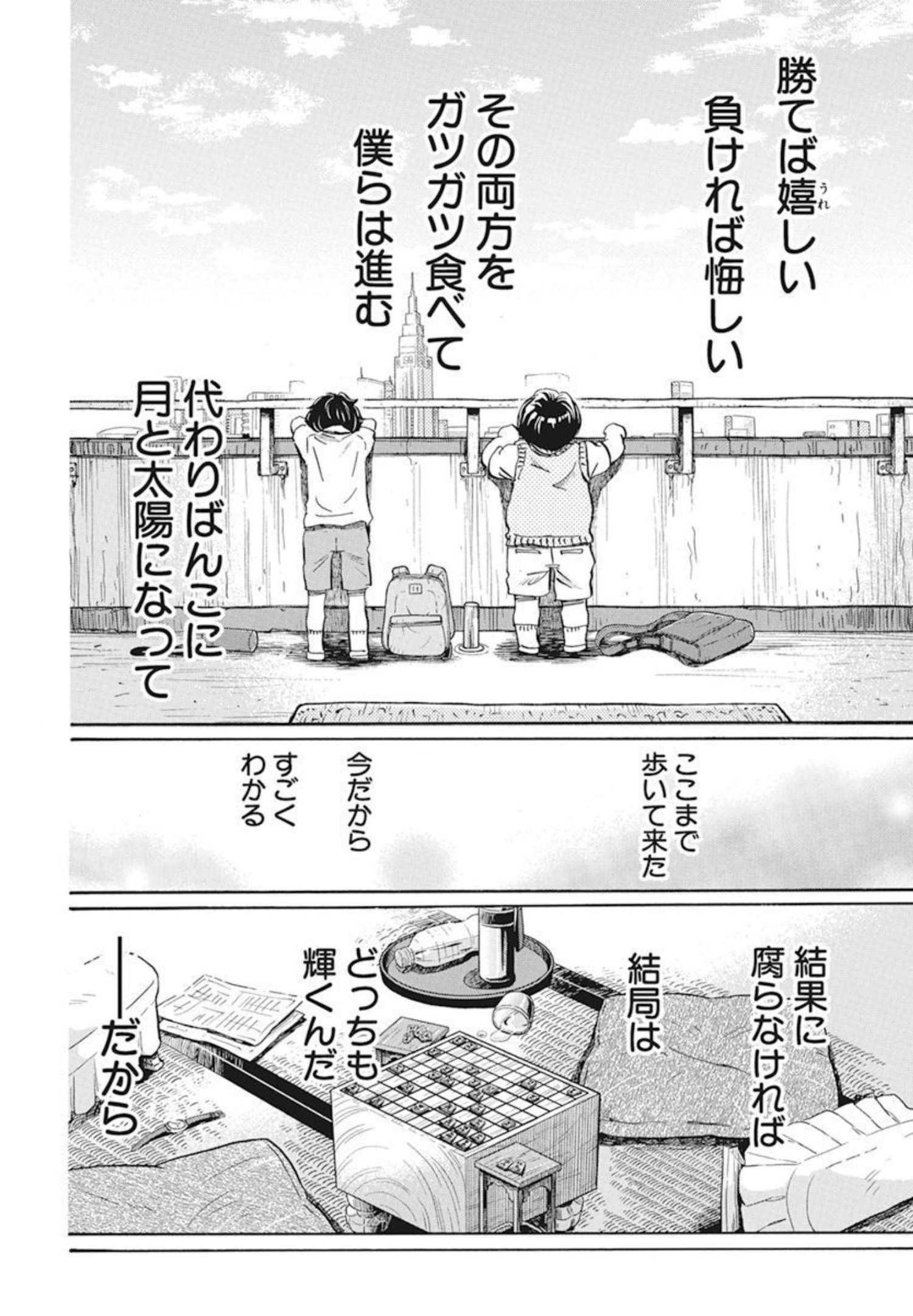 3月のライオン 第191話 - Page 6